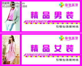 專業設計必備 百貨公司精品服裝圖片與日用百貨背景素材大全